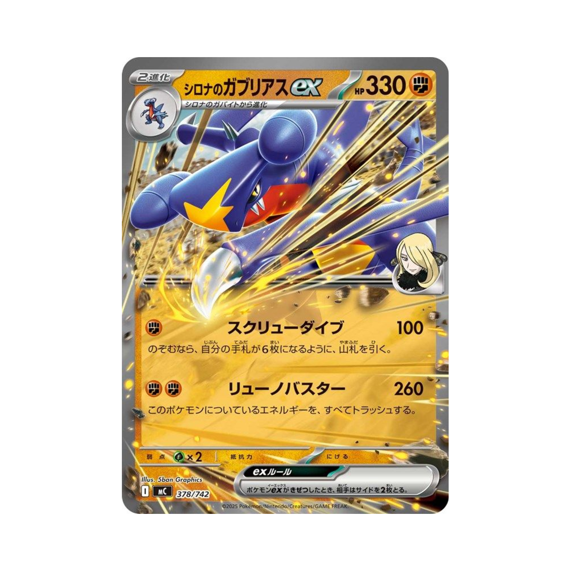 포켓몬 TCG 난천의한카리아스ex 스타트 덱 100 배틀 컬렉션 (일어판)(Pokemon TCG Cynthia's Garchompex Start Deck 100 Battle Collection (Japanese Ver.)) - 1