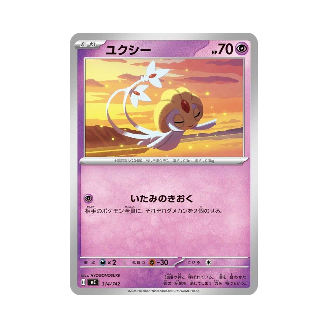 포켓몬 TCG 유크시 스타트 덱 100 배틀 컬렉션 (일어판)(Pokemon TCG Uxie Start Deck 100 Battle Collection (Japanese Ver.)) - 1