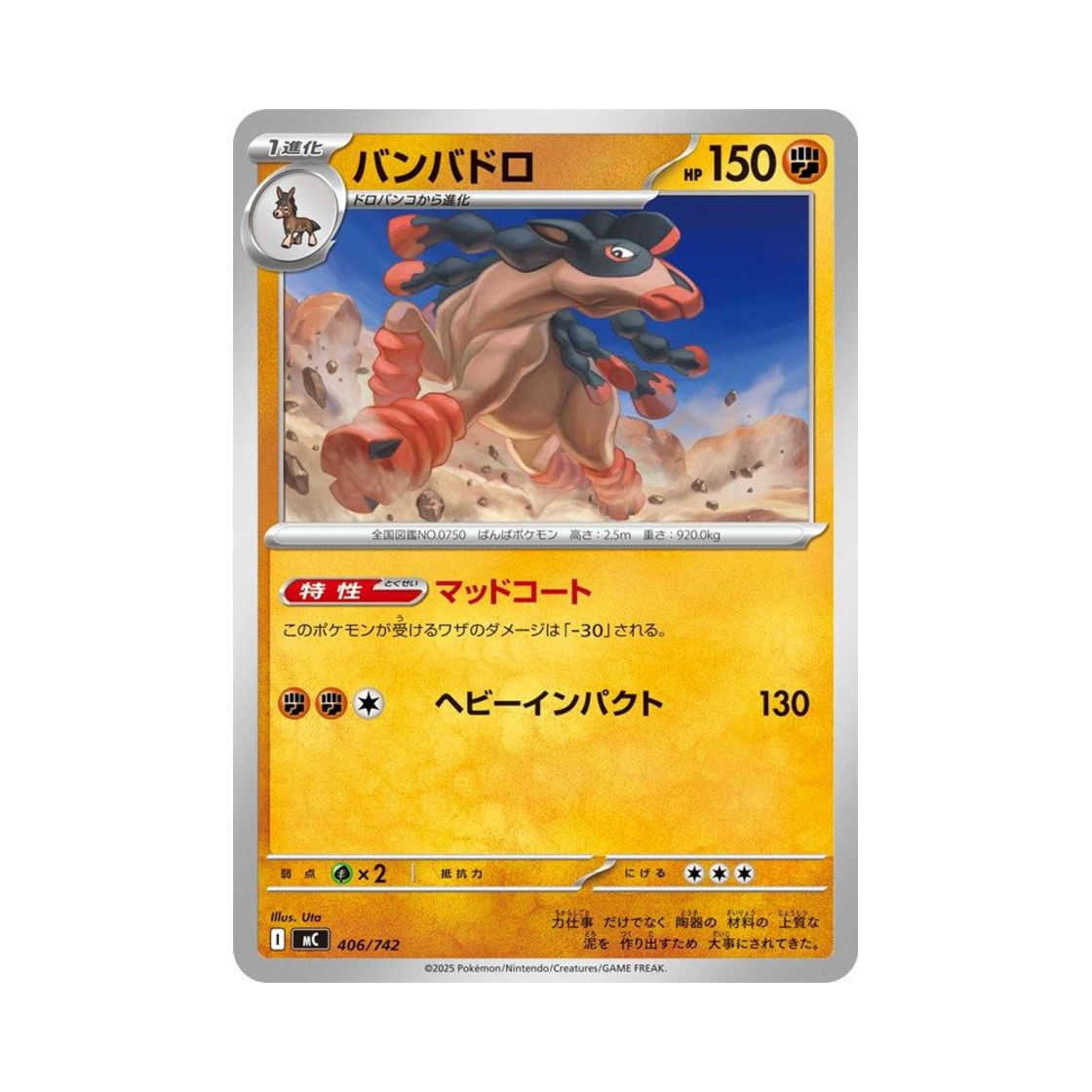 포켓몬 TCG 만마드 스타트 덱 100 배틀 컬렉션 (일어판)(Pokemon TCG Mudsdale Start Deck 100 Battle Collection (Japanese Ver.)) - 1