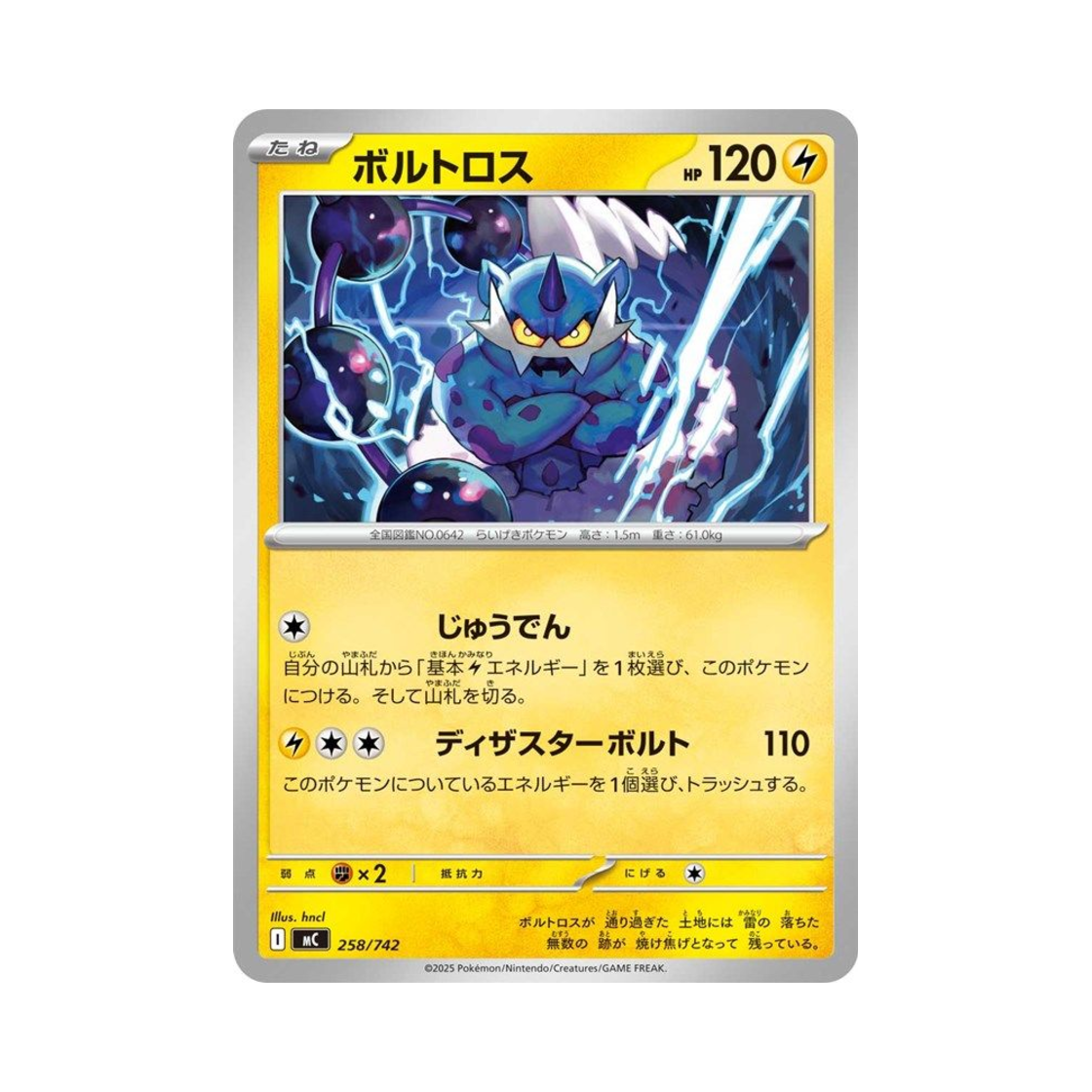 포켓몬 TCG 볼트로스 스타트 덱 100 배틀 컬렉션 (일어판)(Pokemon TCG Thundurus Start Deck 100 Battle Collection (Japanese Ver.)) - 1