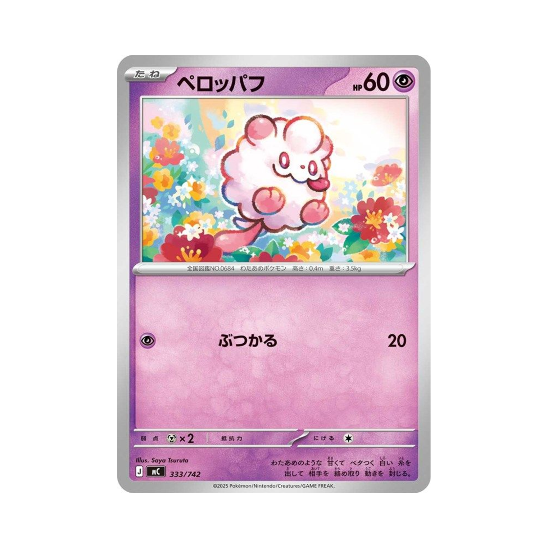 포켓몬 TCG 나룸퍼프 스타트 덱 100 배틀 컬렉션 (일어판)(Pokemon TCG Swirlix Start Deck 100 Battle Collection (Japanese Ver.)) - 1