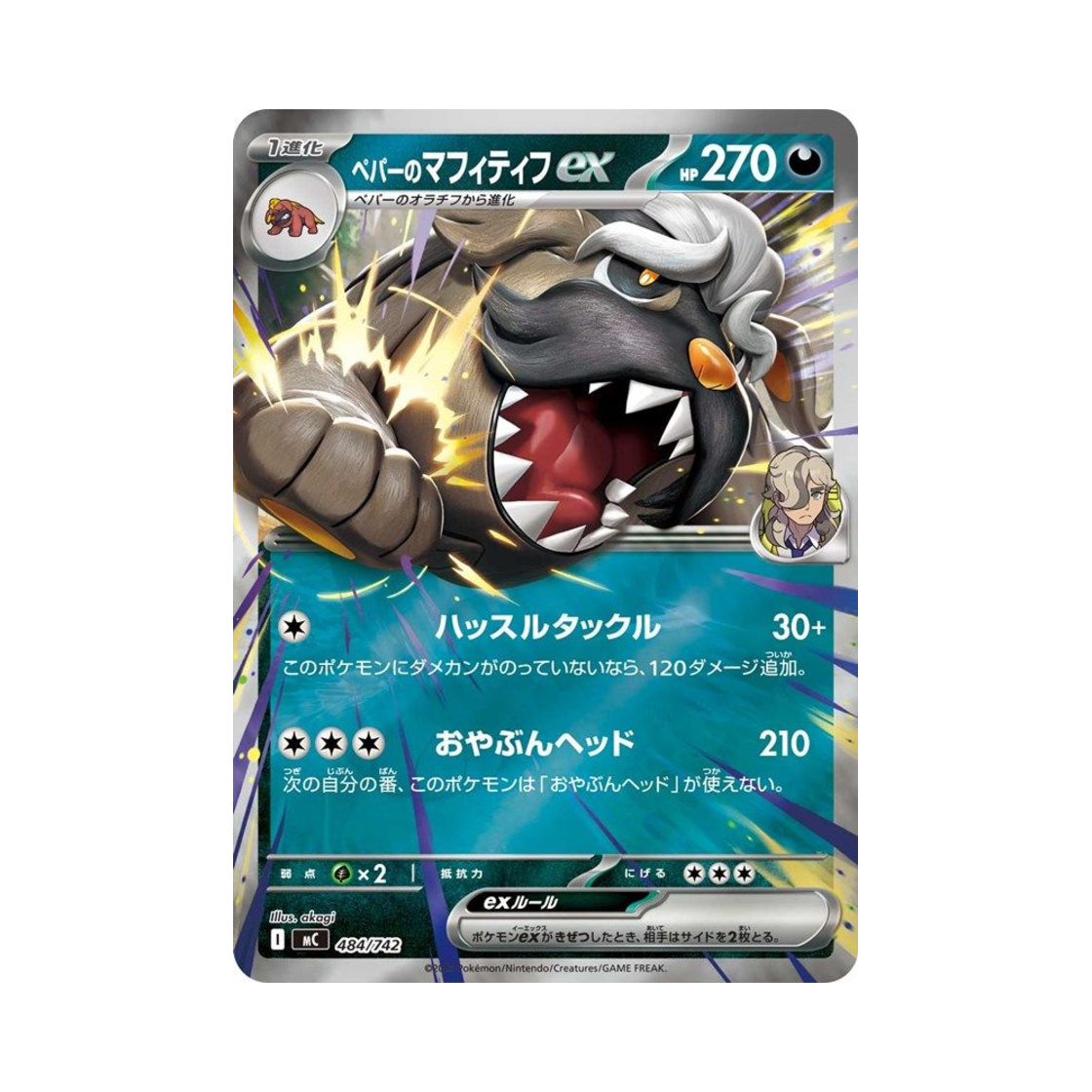 포켓몬 TCG 페퍼의마피티프 ex 미러 스타트 덱 100 배틀 컬렉션 (일어판)(Pokemon TCG Arven's  Mabosstiff ex Mirror Start Deck 100 Battle Collection (Japanese Ver.)) - 1