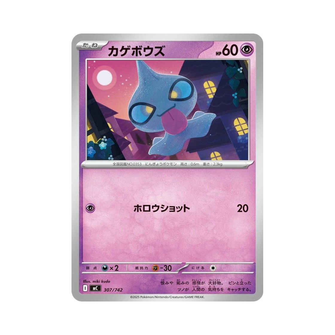 포켓몬 TCG 어둠대신 스타트 덱 100 배틀 컬렉션 (일어판)(Pokemon TCG Shuppet Start Deck 100 Battle Collection (Japanese Ver.)) - 1