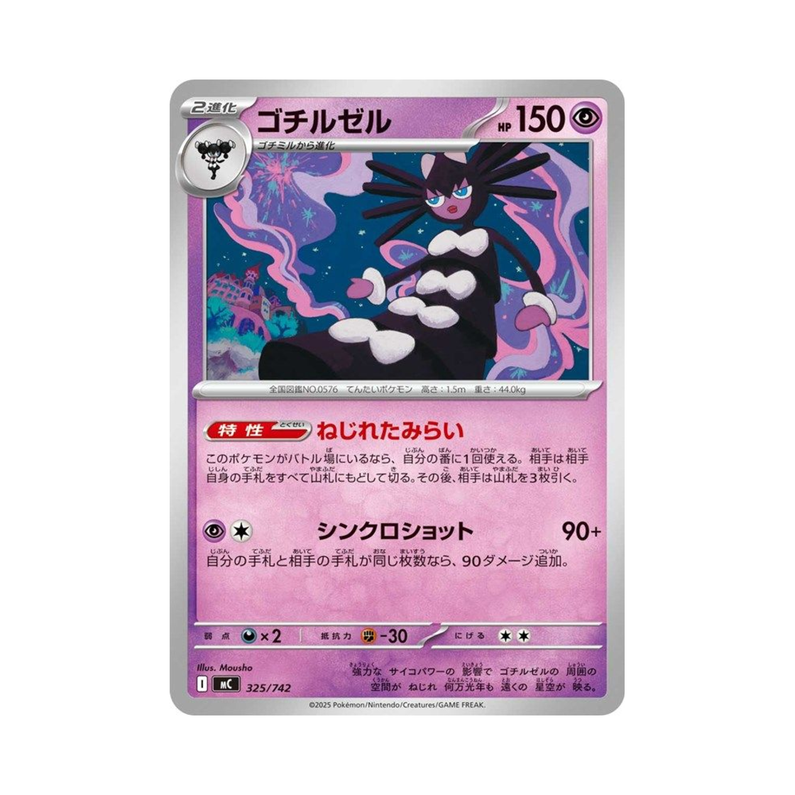 포켓몬 TCG 고디모아젤 스타트 덱 100 배틀 컬렉션 (일어판)(Pokemon TCG Gothitelle Start Deck 100 Battle Collection (Japanese Ver.))