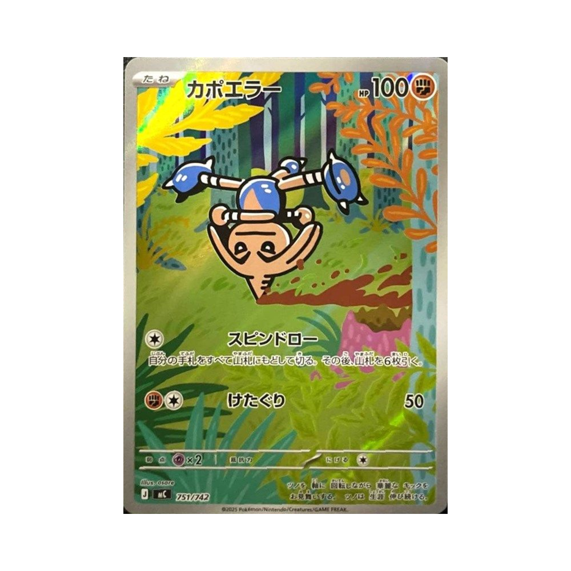 MC751-742 Pokemon TCG Hitmontop AR Start Deck 100 Battle Collection (Japanese Ver.)
