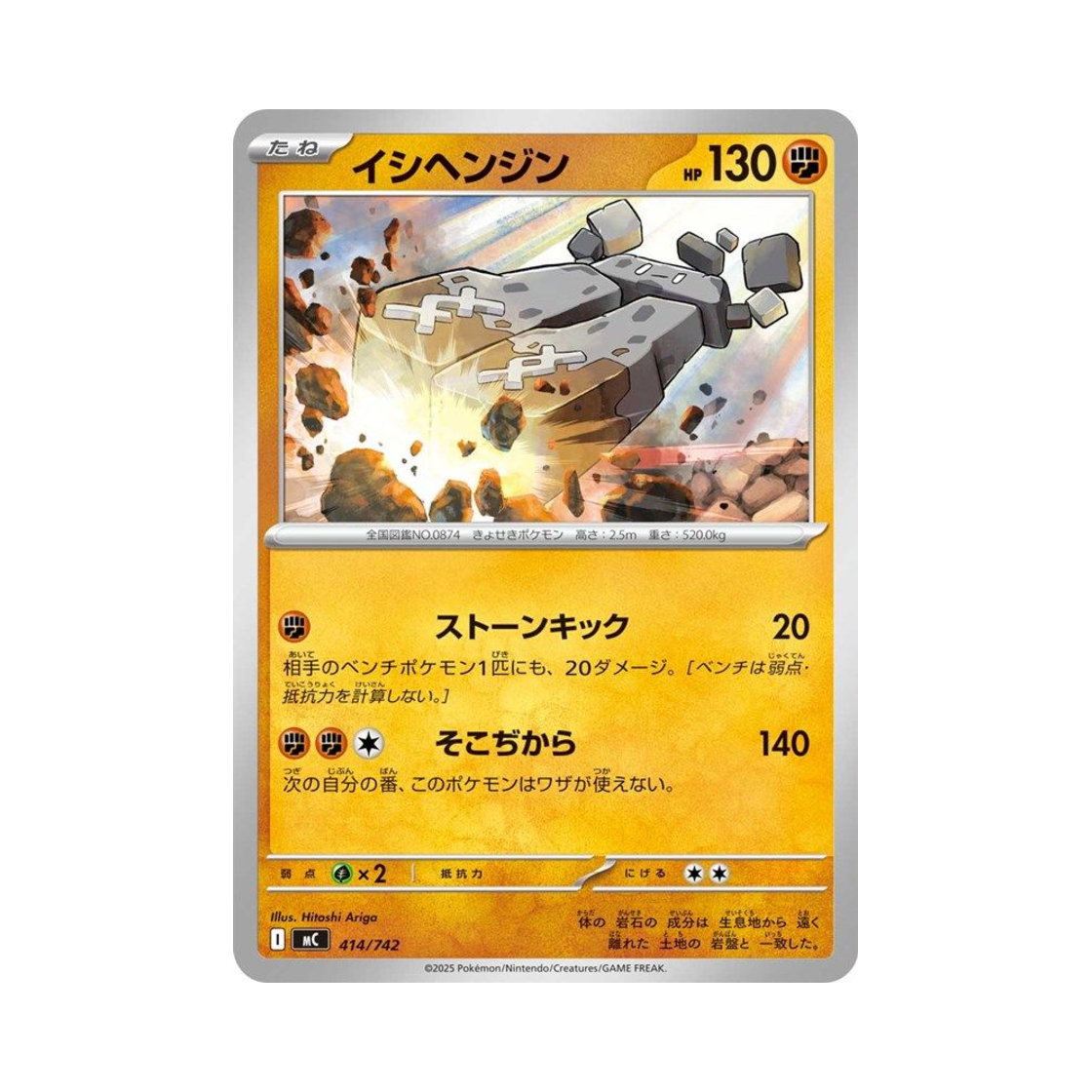 포켓몬 TCG 돌헨진 스타트 덱 100 배틀 컬렉션 (일어판)(Pokemon TCG Stonjourner Start Deck 100 Battle Collection (Japanese Ver.)) - 1