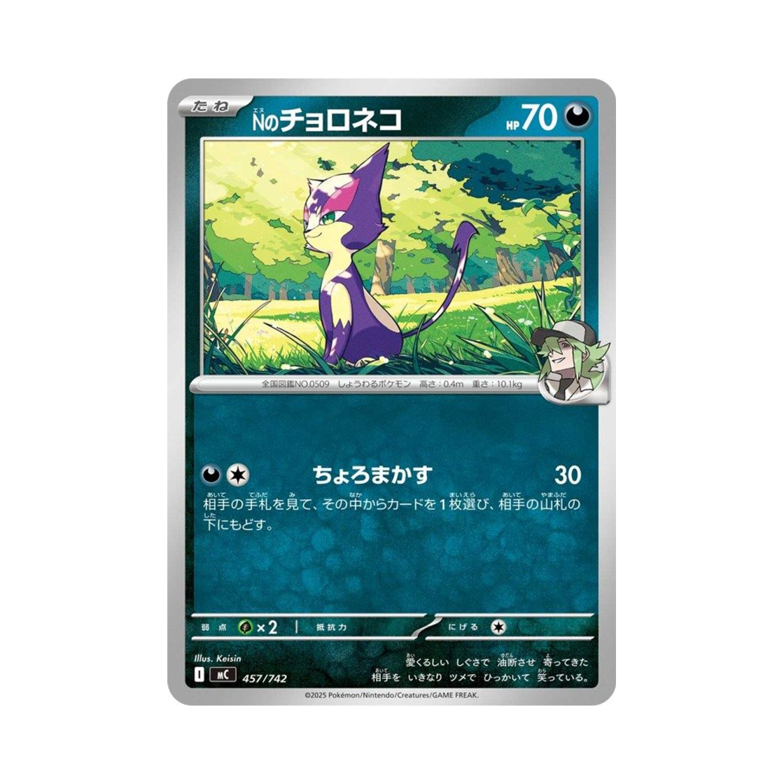 포켓몬 TCG N의 쌔비냥 스타트 덱 100 배틀 컬렉션 (일어판)(Pokemon TCG N's Purrloin Start Deck 100 Battle Collection (Japanese Ver.)) - 1