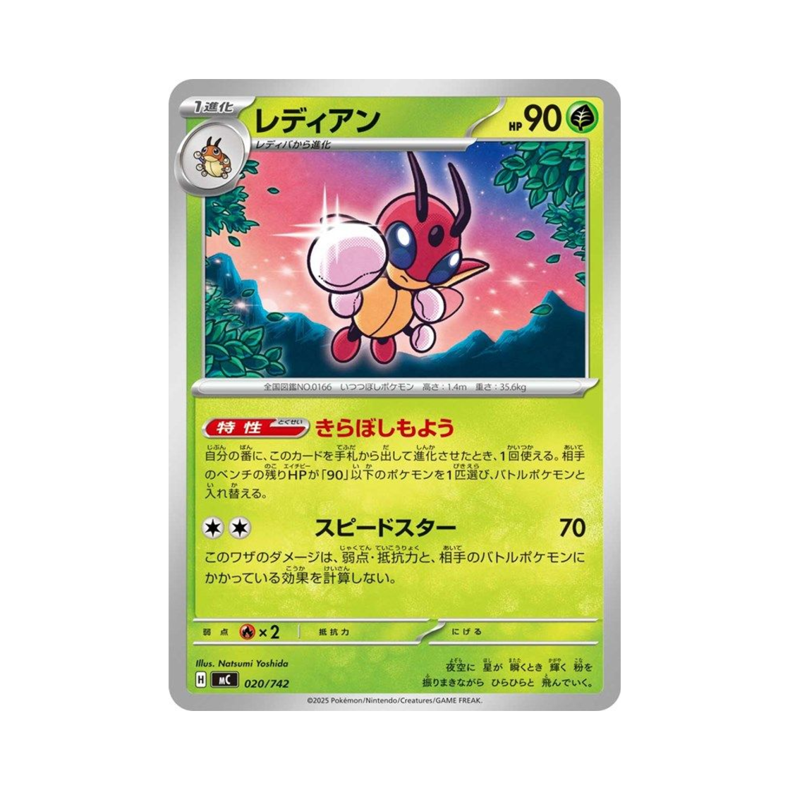포켓몬 TCG 레디안 스타트 덱 100 배틀 컬렉션 (일어판)(Pokemon TCG Ledian Start Deck 100 Battle Collection (Japanese Ver.))