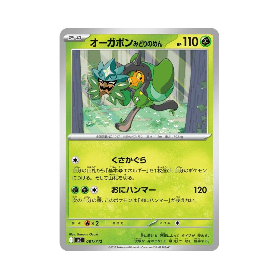 포켓몬 TCG 오거폰 벽록의 가면 스타트 덱 100 배틀 컬렉션 (일어판)(Pokemon TCG Teal Mask Ogerpon Start Deck 100 Battle Collection (Japanese Ver.)) - 1
