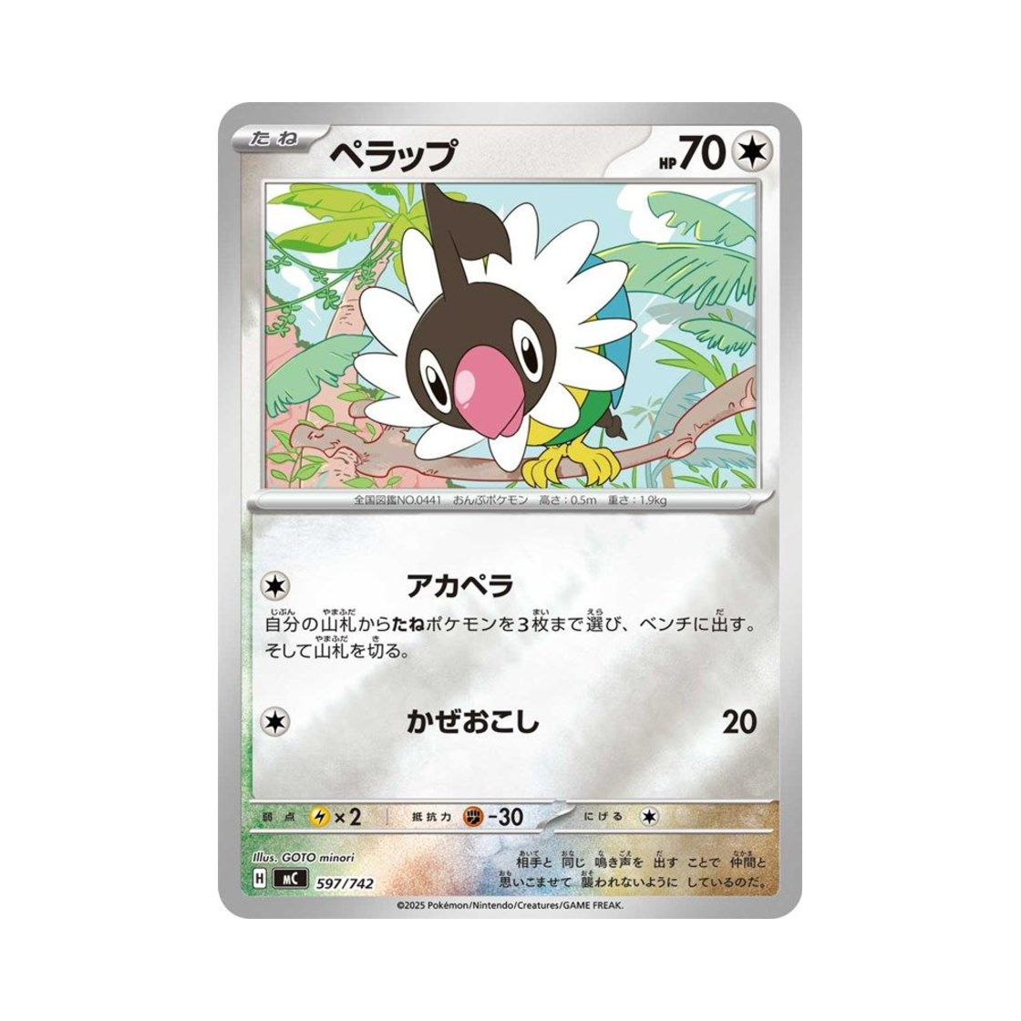 포켓몬 TCG 페라페 미러 스타트 덱 100 배틀 컬렉션 (일어판)(Pokemon TCG Chatot Mirror Start Deck 100 Battle Collection (Japanese Ver.))