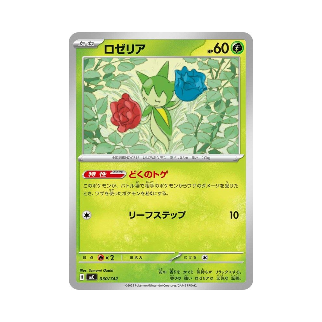 포켓몬 TCG 로젤리아 스타트 덱 100 배틀 컬렉션 (일어판)(Pokemon TCG Roselia Start Deck 100 Battle Collection (Japanese Ver.)) - 1