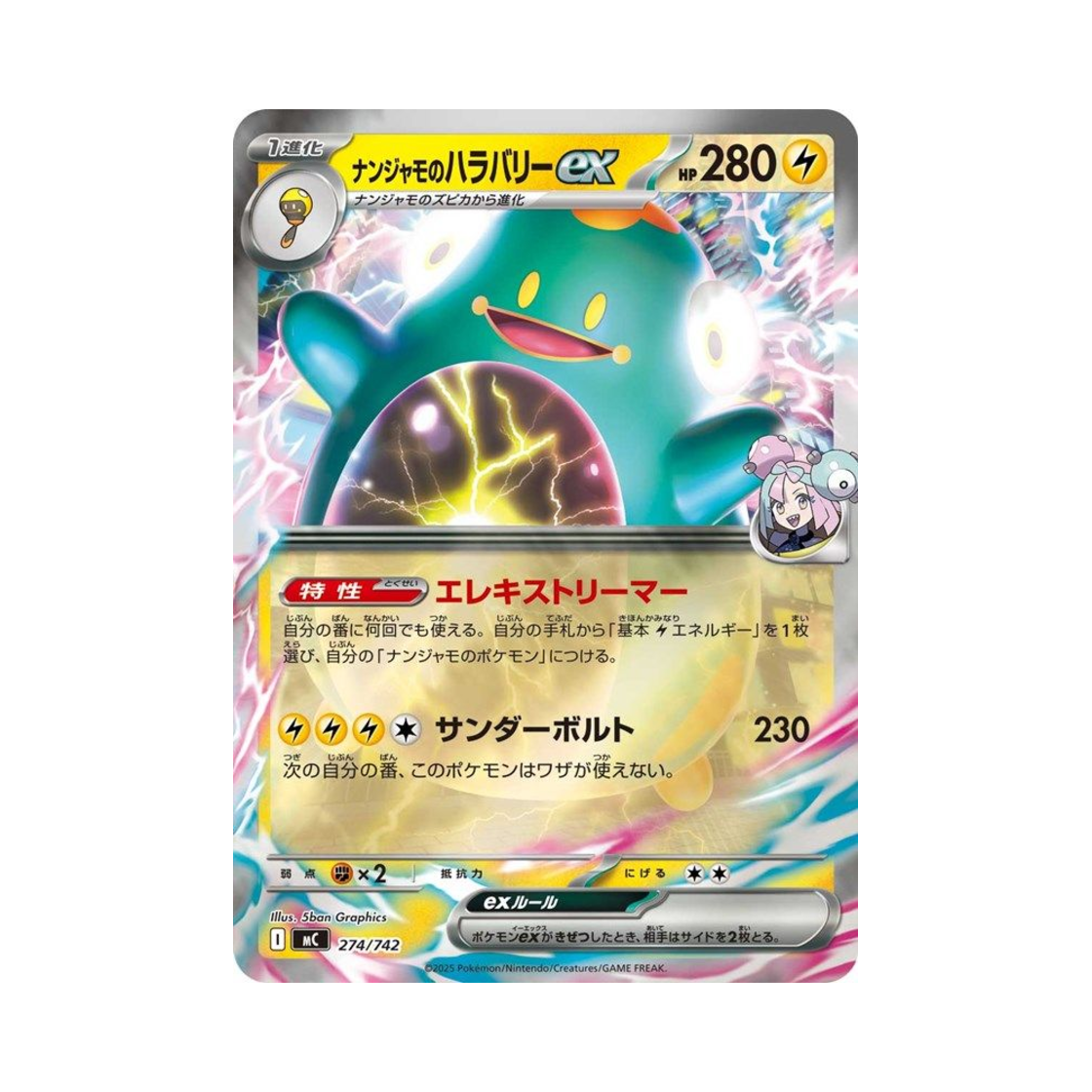 포켓몬 TCG 모야모의 찌리배리 ex 미러 스타트 덱 100 배틀 컬렉션 (일어판)(Pokemon TCG Iono's Bellibolt ex Mirror Start Deck 100 Battle Collection (Japanese Ver.)) - 1