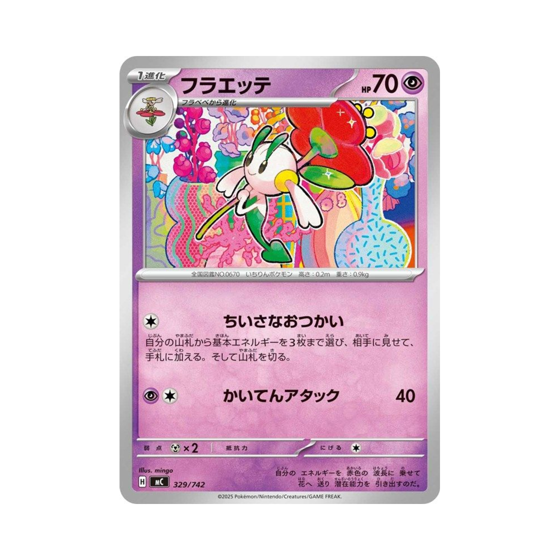 포켓몬 TCG 플라엣테 스타트 덱 100 배틀 컬렉션 (일어판)(Pokemon TCG Floette Start Deck 100 Battle Collection (Japanese Ver.))