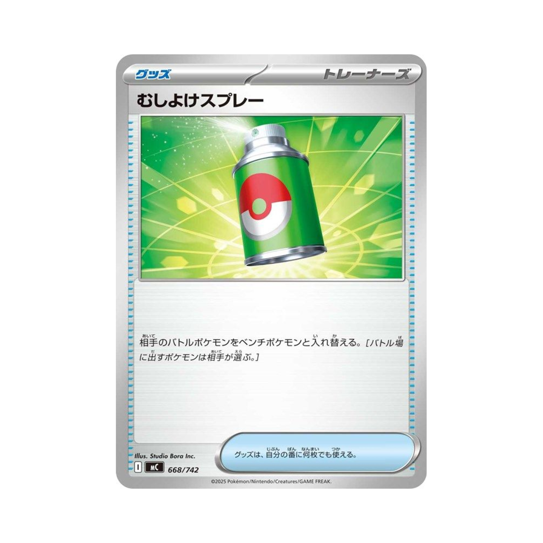 포켓몬 TCG 벌레회피스프레이 스타트 덱 100 배틀 컬렉션 (일어판)(Pokemon TCG Repel Start Deck 100 Battle Collection (Japanese Ver.)) - 1