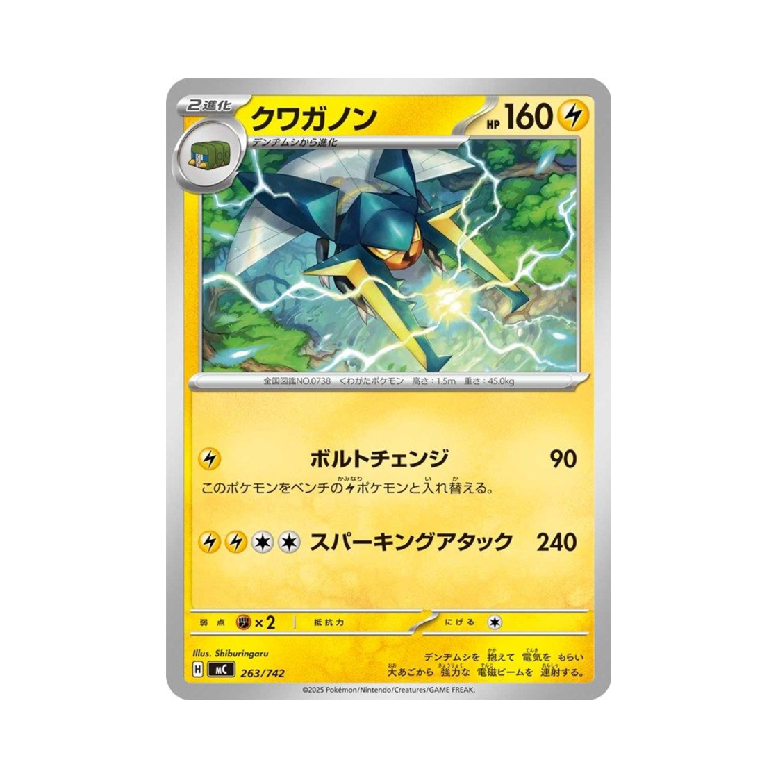 포켓몬 TCG 투구뿌논 스타트 덱 100 배틀 컬렉션 (일어판)(Pokemon TCG Vikavolt Start Deck 100 Battle Collection (Japanese Ver.)) - 1