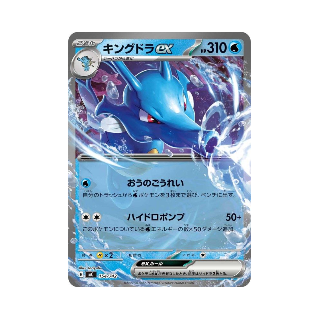 포켓몬 TCG 킹드라 ex 스타트 덱 100 배틀 컬렉션 (일어판)(Pokemon TCG Kingdra ex Start Deck 100 Battle Collection (Japanese Ver.)) - 1