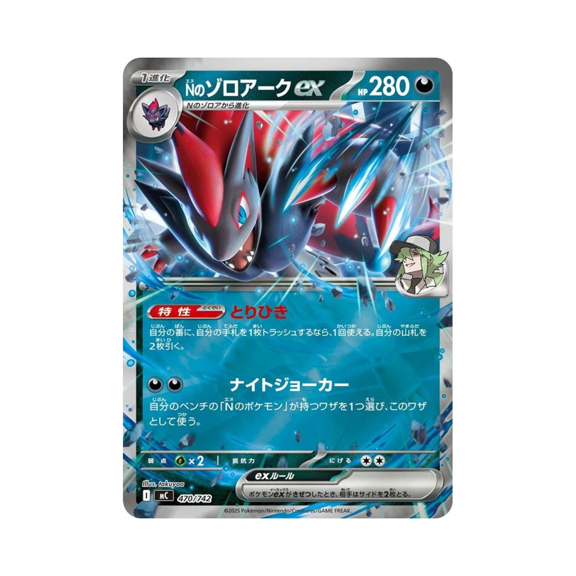 포켓몬 TCG N의 조로아크 ex 미러 스타트 덱 100 배틀 컬렉션 (일어판)(Pokemon TCG N's Zoroark ex Mirror Start Deck 100 Battle Collection (Japanese Ver.)) - 1