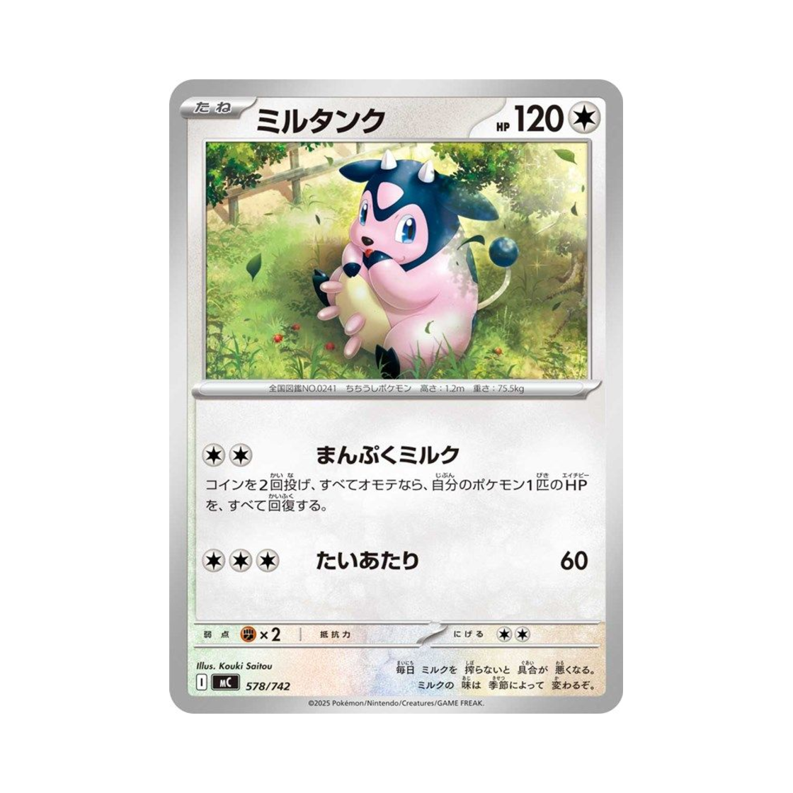 포켓몬 TCG 밀탱크 스타트 덱 100 배틀 컬렉션 (일어판)(Pokemon TCG Miltank Start Deck 100 Battle Collection (Japanese Ver.))