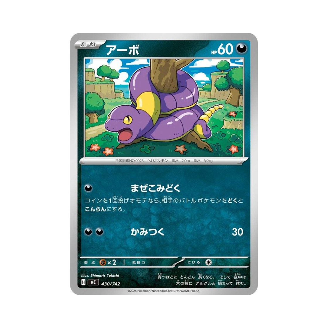 포켓몬 TCG 아보 스타트 덱 100 배틀 컬렉션 (일어판)(Pokemon TCG Ekans Start Deck 100 Battle Collection (Japanese Ver.)) - 1