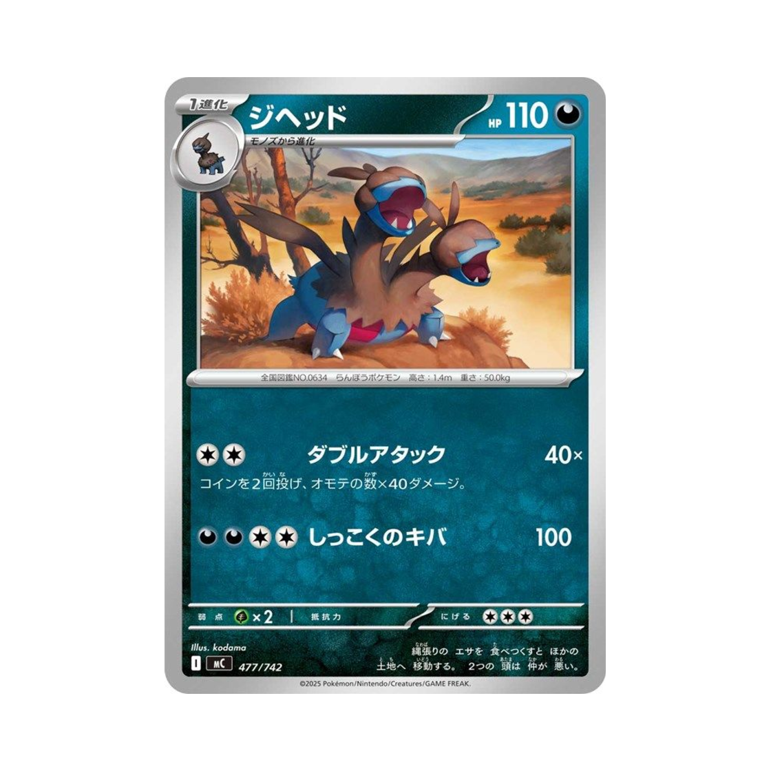 포켓몬 TCG 디헤드 스타트 덱 100 배틀 컬렉션 (일어판)(Pokemon TCG Zweilous Start Deck 100 Battle Collection (Japanese Ver.))