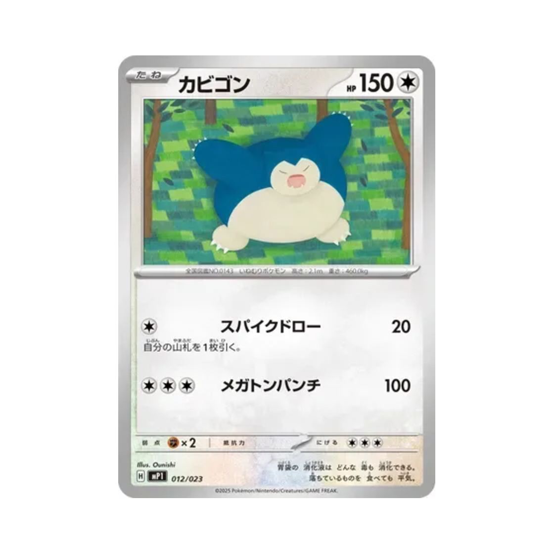 포켓몬 TCG 잠만보 스타트 덱 100 배틀 컬렉션 코로챠오 버전 (일어판)(Pokemon TCG Snorlax Start Deck 100 Battle Collection CoroCiao Version (Japanese Ver.))