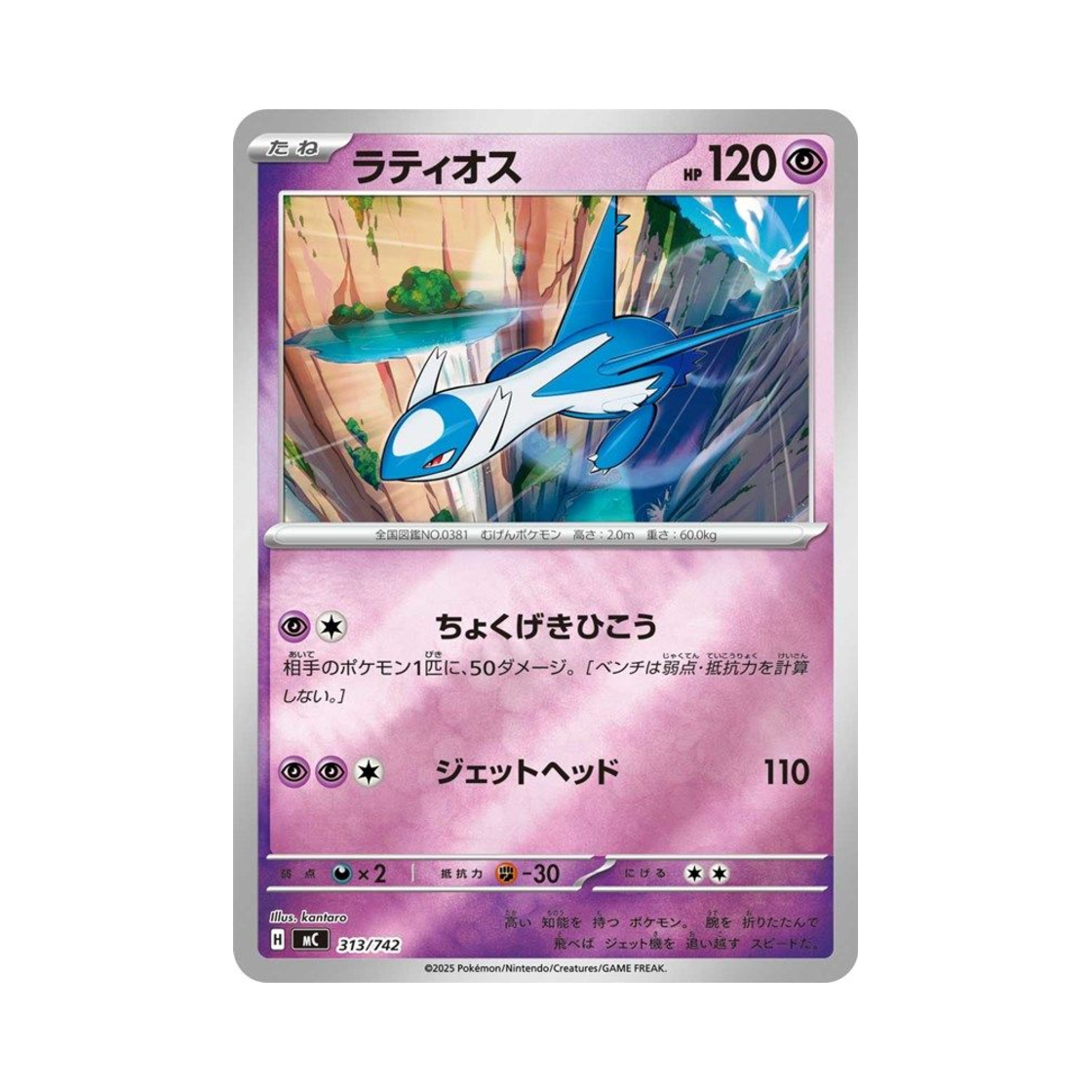 포켓몬 TCG 라티오스 미러 스타트 덱 100 배틀 컬렉션 (일어판)(Pokemon TCG Latios Mirror Start Deck 100 Battle Collection (Japanese Ver.)) - 1