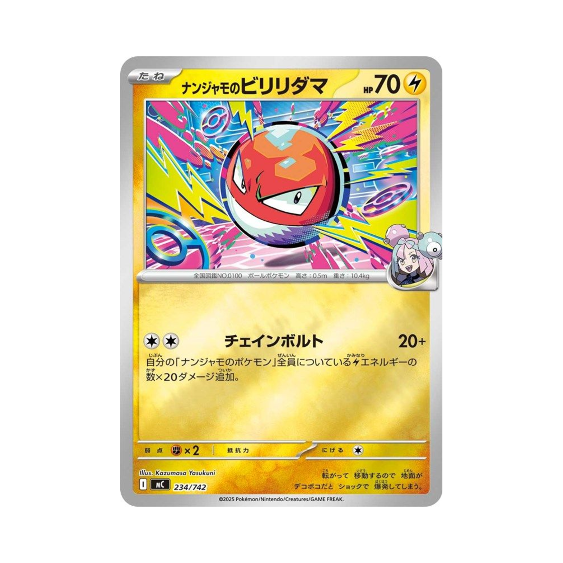 포켓몬 TCG 모야모의 찌리리공 미러 스타트 덱 100 배틀 컬렉션 (일어판)(Pokemon TCG Iono's Voltorb Mirror Start Deck 100 Battle Collection (Japanese Ver.))