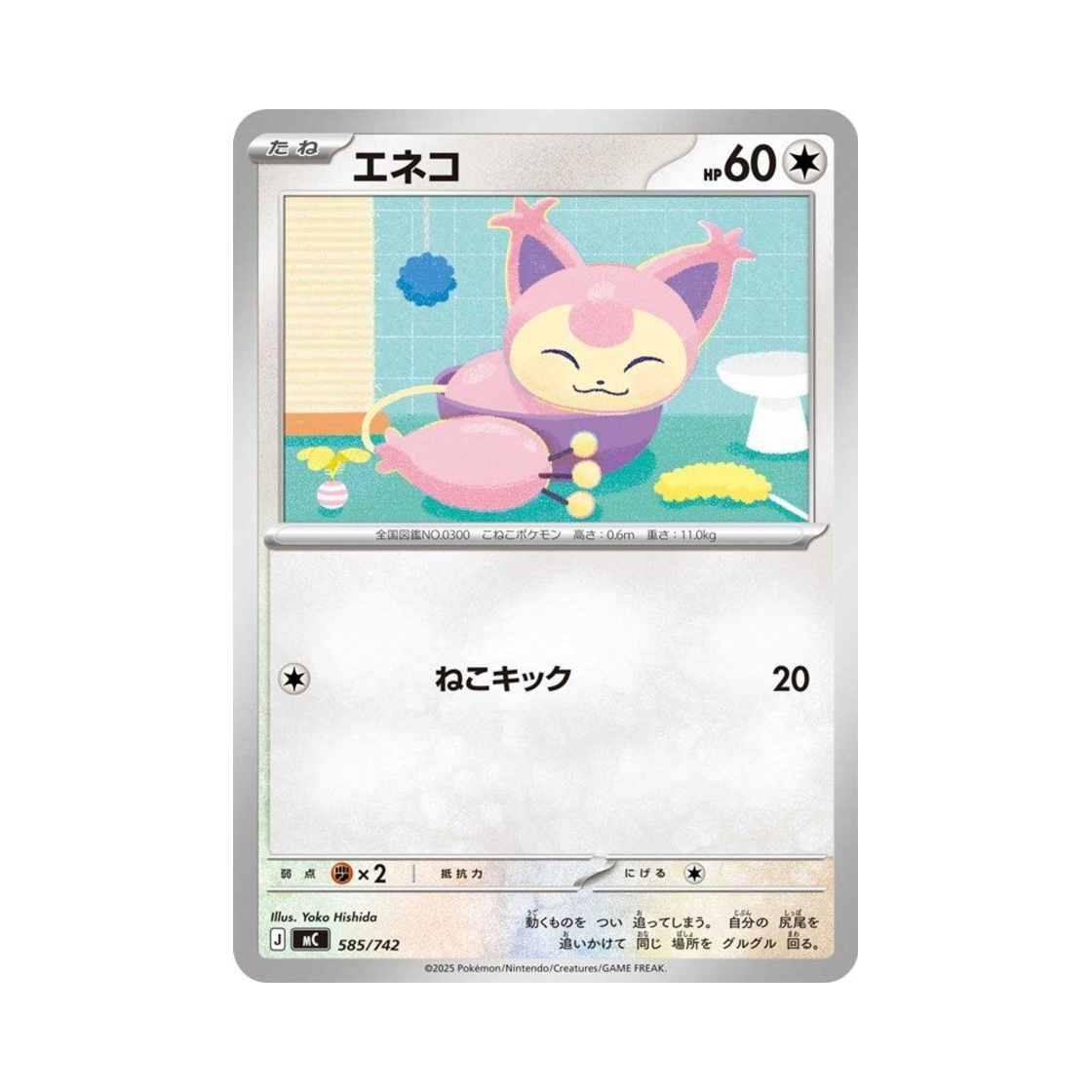 포켓몬 TCG 에나비 스타트 덱 100 배틀 컬렉션 (일어판)(Pokemon TCG Skitty Start Deck 100 Battle Collection (Japanese Ver.)) - 1