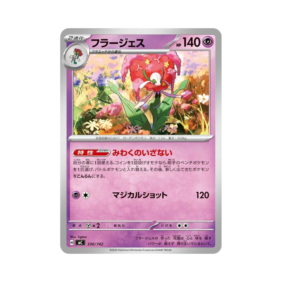 포켓몬 TCG 플라제스 스타트 덱 100 배틀 컬렉션 (일어판)(Pokemon TCG Florges Start Deck 100 Battle Collection (Japanese Ver.)) - 1