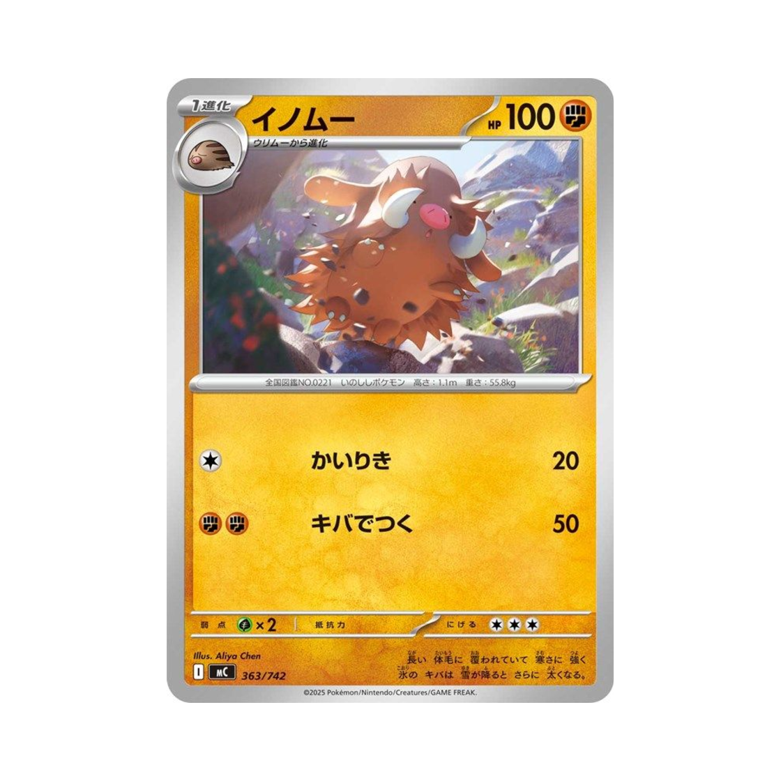 포켓몬 TCG 메꾸리 스타트 덱 100 배틀 컬렉션 (일어판)(Pokemon TCG Piloswine Start Deck 100 Battle Collection (Japanese Ver.)) - 1