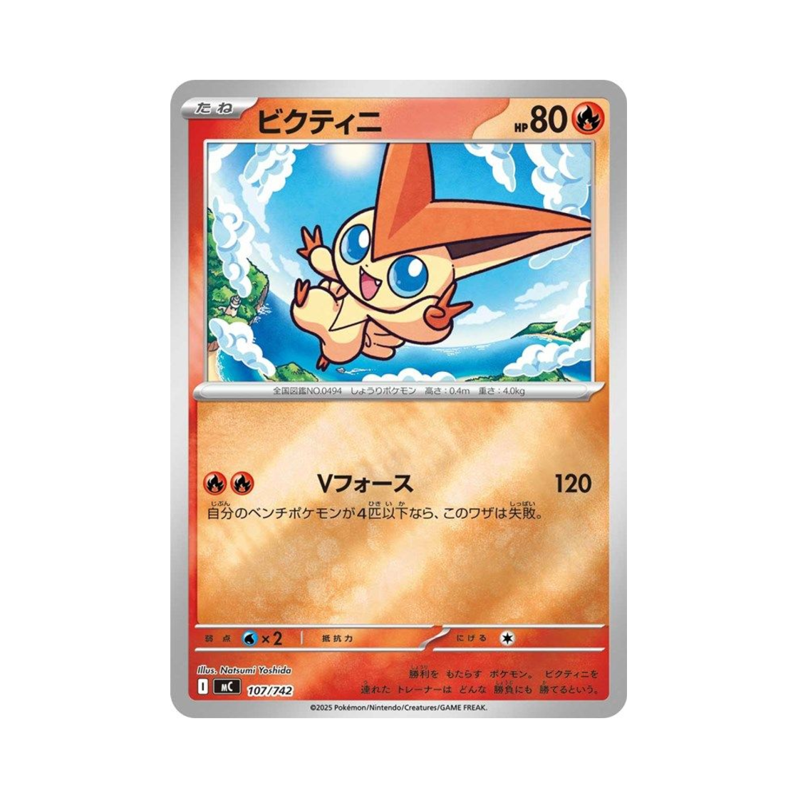 MC107-742MIRROR Pokemon TCG Victini Mirror Start Deck 100 Battle Collection (Japanese Ver.)