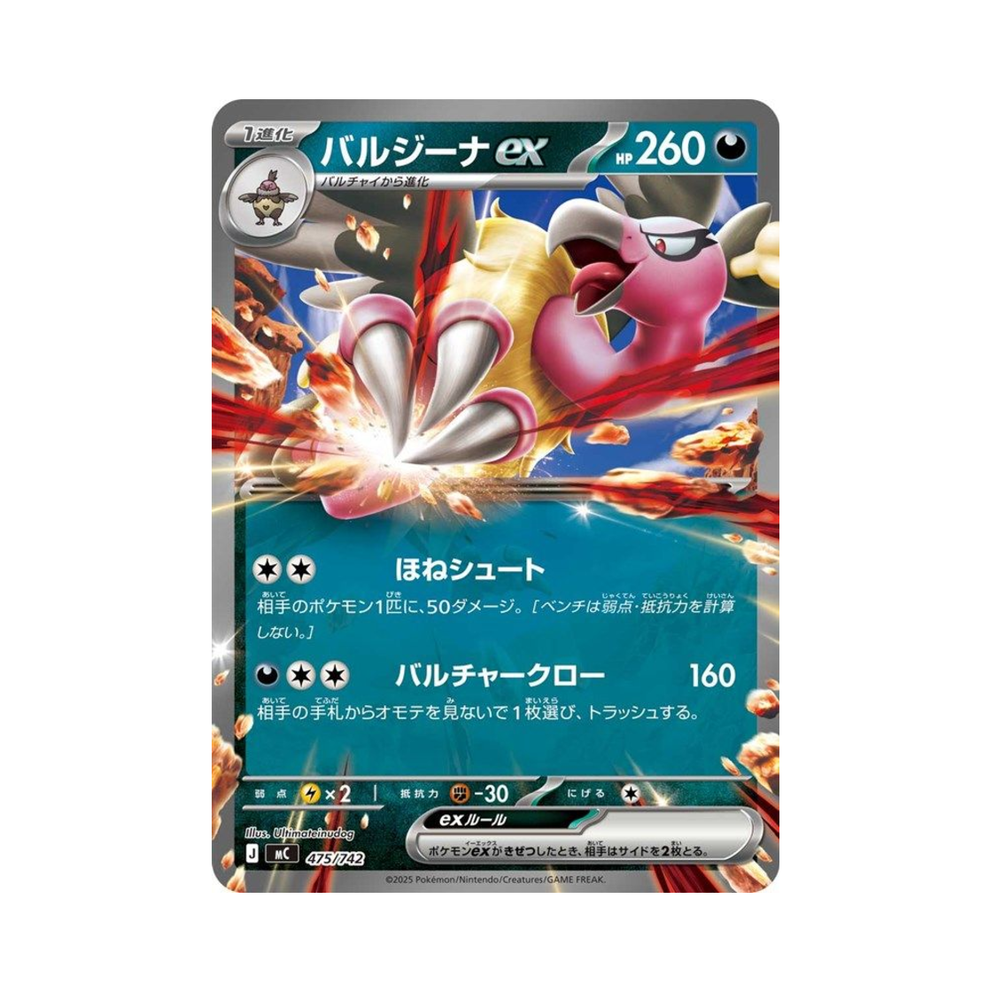 포켓몬 TCG 버랜지나 ex 스타트 덱 100 배틀 컬렉션 (일어판)(Pokemon TCG Mandibuzz ex Start Deck 100 Battle Collection (Japanese Ver.)) - 1