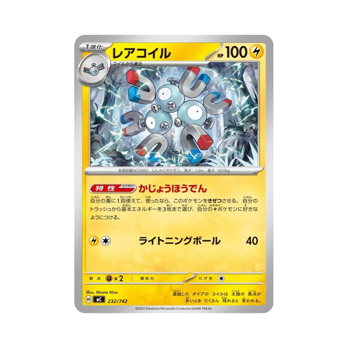 포켓몬 TCG 레어코일 스타트 덱 100 배틀 컬렉션 (일어판)(Pokemon TCG Magneton Start Deck 100 Battle Collection (Japanese Ver.)) - 1