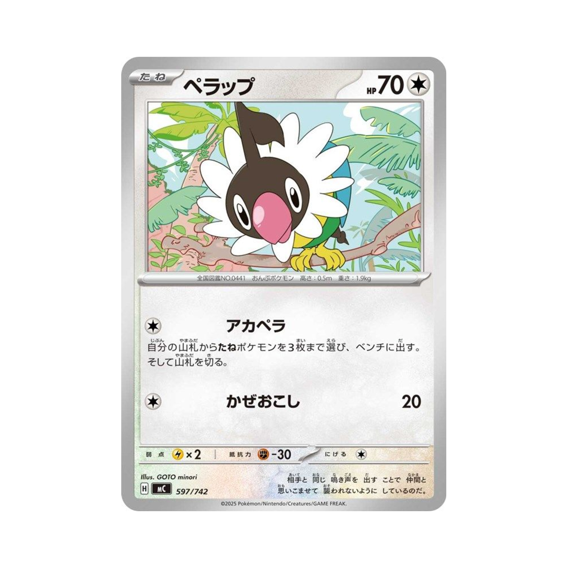 포켓몬 TCG 페라페 스타트 덱 100 배틀 컬렉션 (일어판)(Pokemon TCG Chatot Start Deck 100 Battle Collection (Japanese Ver.))
