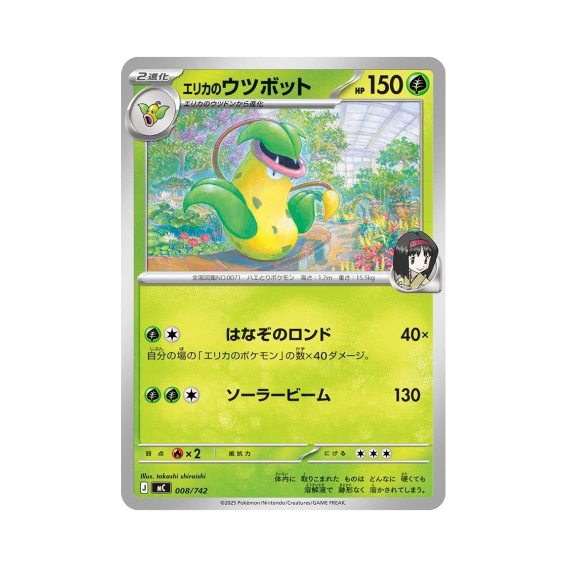 포켓몬 TCG 민화의 우츠보트 스타트 덱 100 배틀 컬렉션 (일어판)(Pokemon TCG Erika's Victreebel Start Deck 100 Battle Collection (Japanese Ver.)) - 1