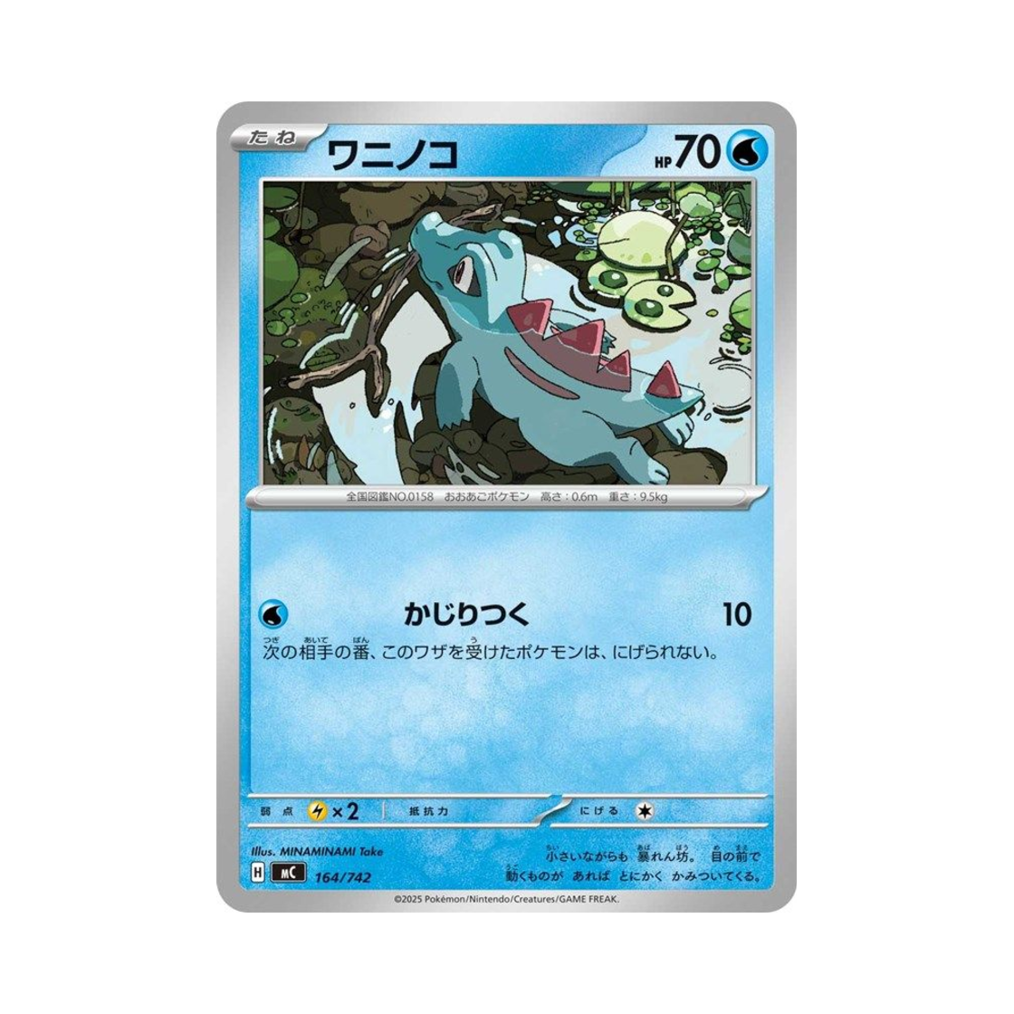 포켓몬 TCG 리아코 스타트 덱 100 배틀 컬렉션 (일어판)(Pokemon TCG Totodile Start Deck 100 Battle Collection (Japanese Ver.)) - 1