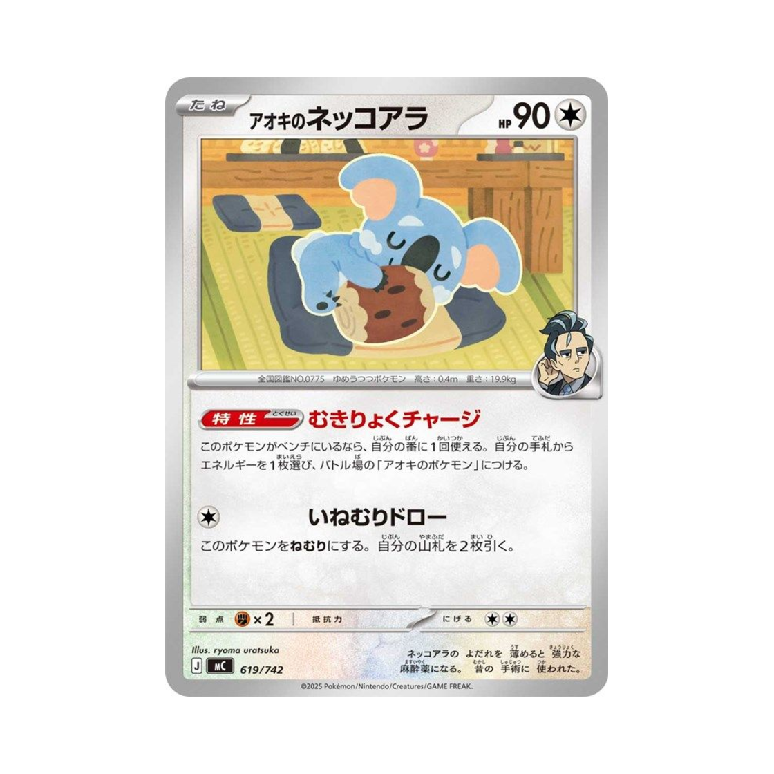 포켓몬 TCG 청목의 자말라 스타트 덱 100 배틀 컬렉션 (일어판)(Pokemon TCG Larry's Komala Start Deck 100 Battle Collection (Japanese Ver.))