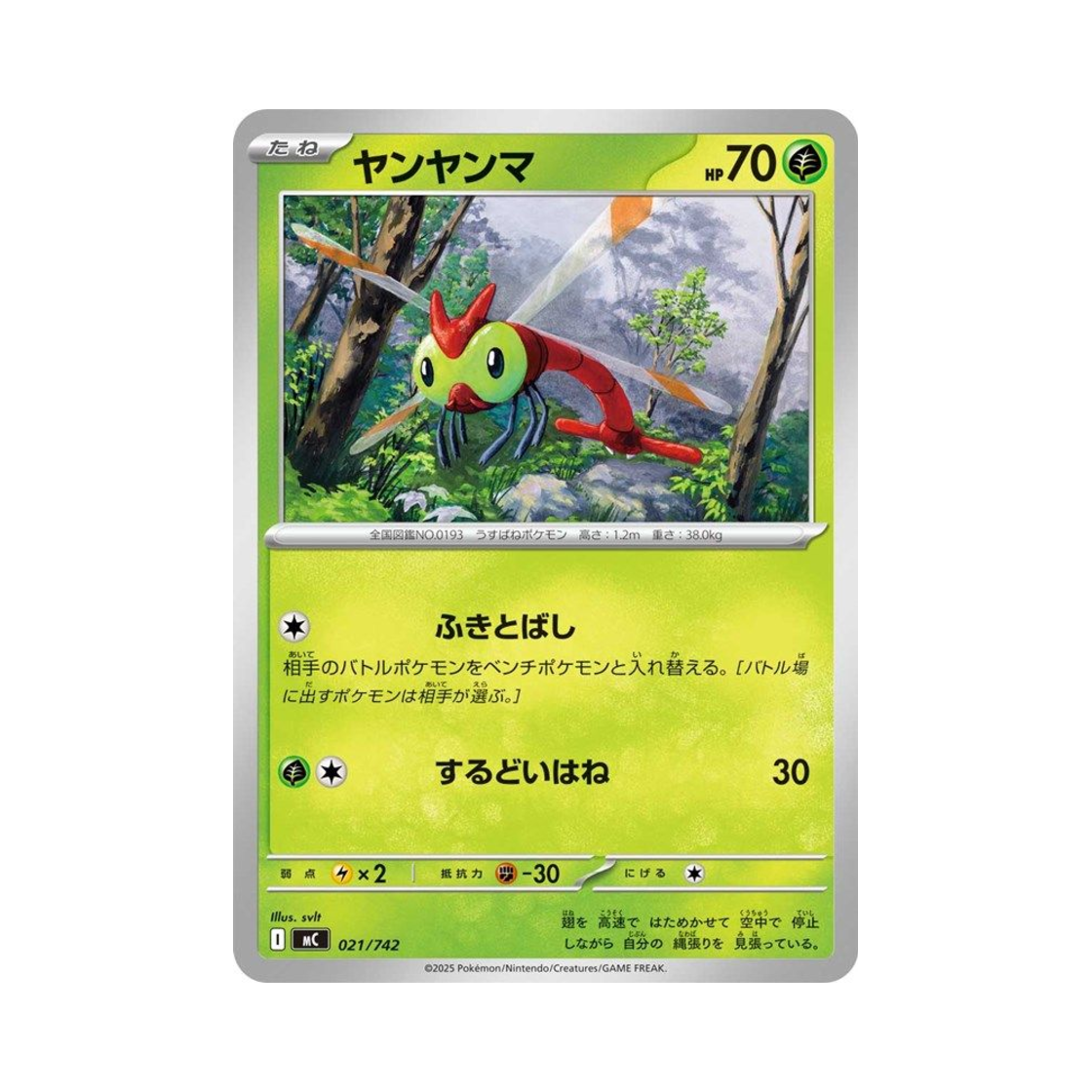 포켓몬 TCG 왕자리 스타트 덱 100 배틀 컬렉션 (일어판)(Pokemon TCG Yanma Start Deck 100 Battle Collection (Japanese Ver.)) - 1
