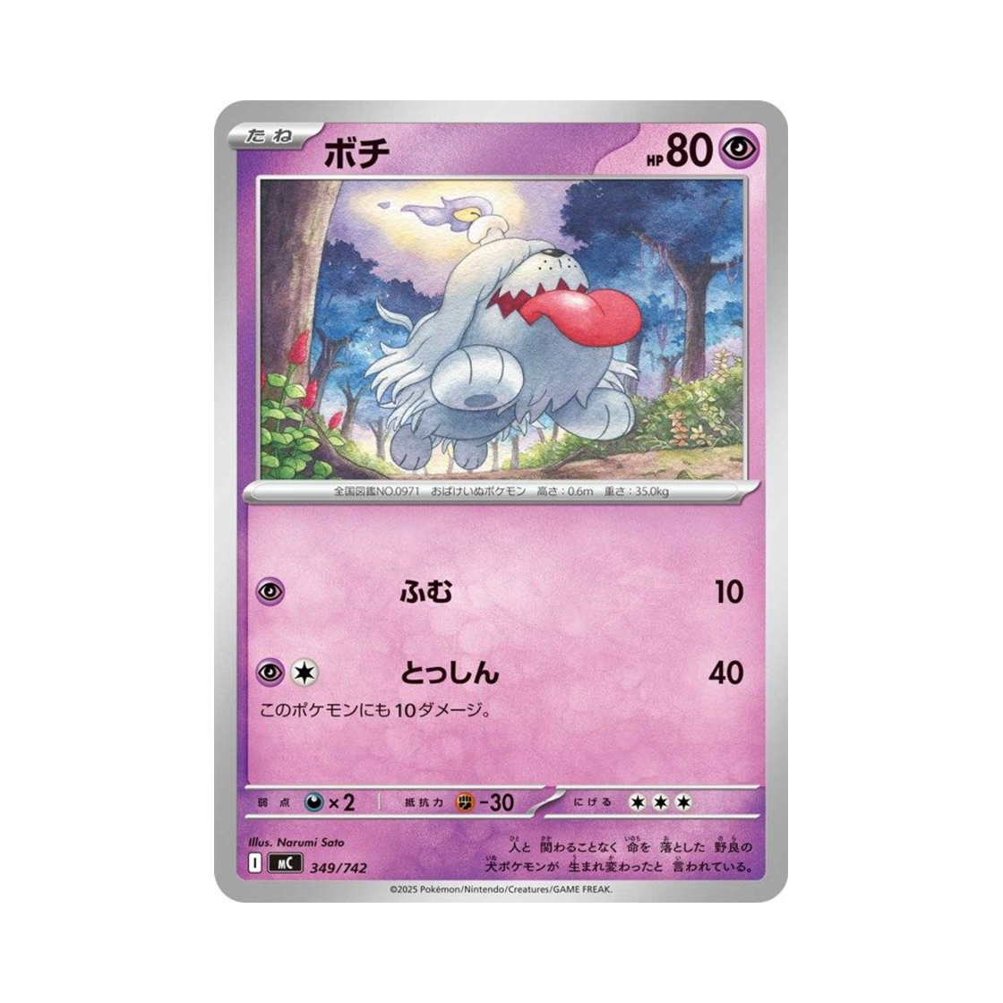 포켓몬 TCG 망망이 스타트 덱 100 배틀 컬렉션 (일어판)(Pokemon TCG Greavard Start Deck 100 Battle Collection (Japanese Ver.)) - 1