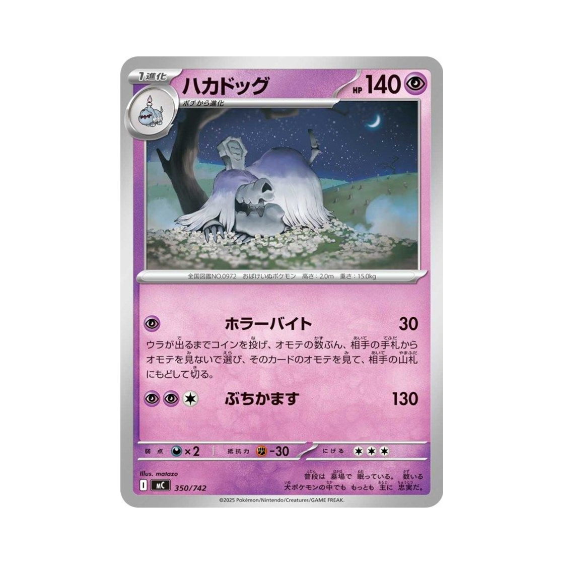포켓몬 TCG 묘두기 스타트 덱 100 배틀 컬렉션 (일어판)(Pokemon TCG Houndstone Start Deck 100 Battle Collection (Japanese Ver.)) - 1