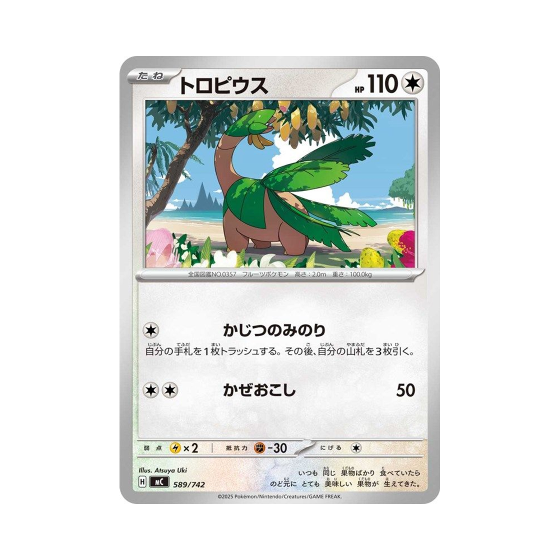 포켓몬 TCG 트로피우스 스타트 덱 100 배틀 컬렉션 (일어판)(Pokemon TCG Tropius Start Deck 100 Battle Collection (Japanese Ver.))
