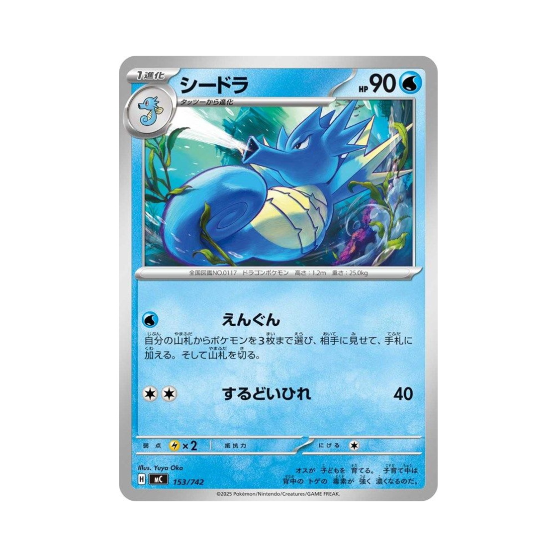 포켓몬 TCG 시드라 스타트 덱 100 배틀 컬렉션 (일어판)(Pokemon TCG Seadra Start Deck 100 Battle Collection (Japanese Ver.)) - 1