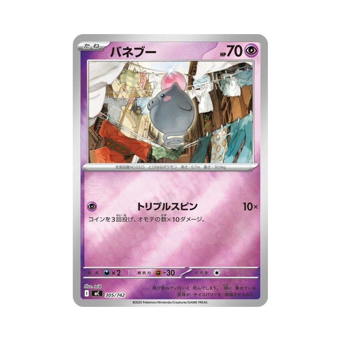포켓몬 TCG 피그점프 미러 스타트 덱 100 배틀 컬렉션 (일어판)(Pokemon TCG Spoink Mirror Start Deck 100 Battle Collection (Japanese Ver.)) - 1
