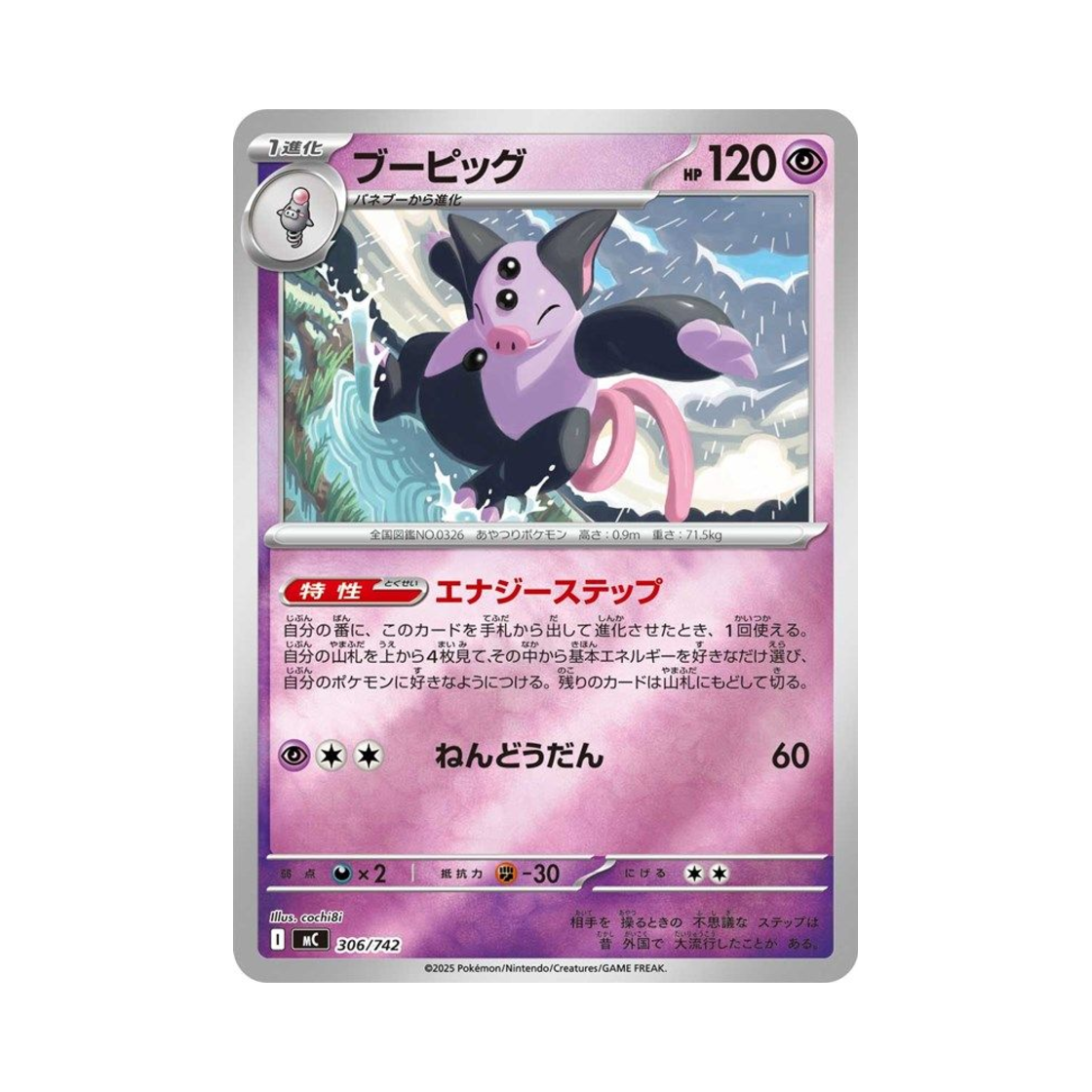 포켓몬 TCG 피그킹 미러 스타트 덱 100 배틀 컬렉션 (일어판)(Pokemon TCG Grumpig Mirror Start Deck 100 Battle Collection (Japanese Ver.)) - 1