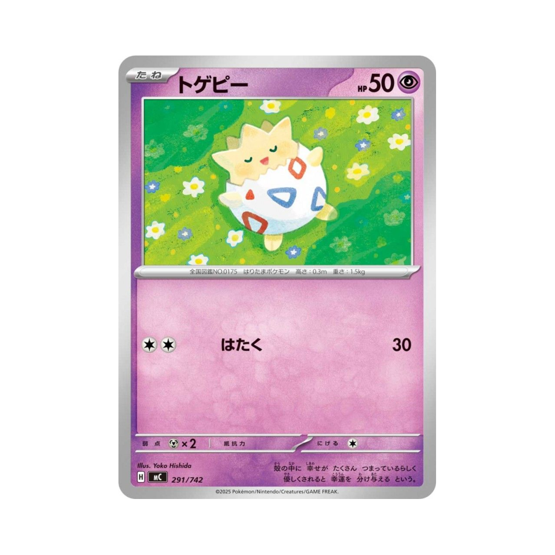 포켓몬 TCG 토게피 스타트 덱 100 배틀 컬렉션 (일어판)(Pokemon TCG Togepi Start Deck 100 Battle Collection (Japanese Ver.)) - 1