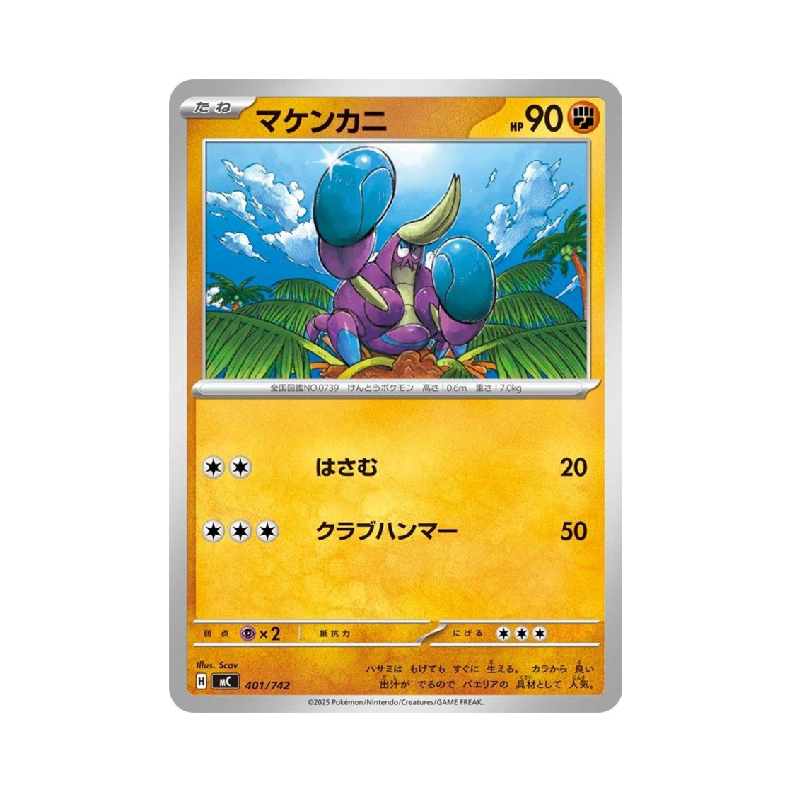 포켓몬 TCG 오기지게 스타트 덱 100 배틀 컬렉션 (일어판)(Pokemon TCG Crabrawler Start Deck 100 Battle Collection (Japanese Ver.)) - 1