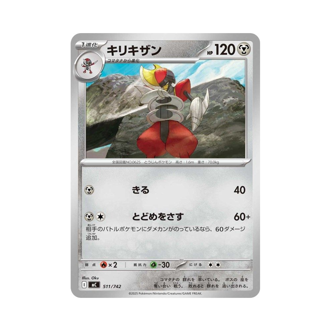 포켓몬 TCG 절각참 스타트 덱 100 배틀 컬렉션 (일어판)(Pokemon TCG Bisharp Start Deck 100 Battle Collection (Japanese Ver.)) - 1