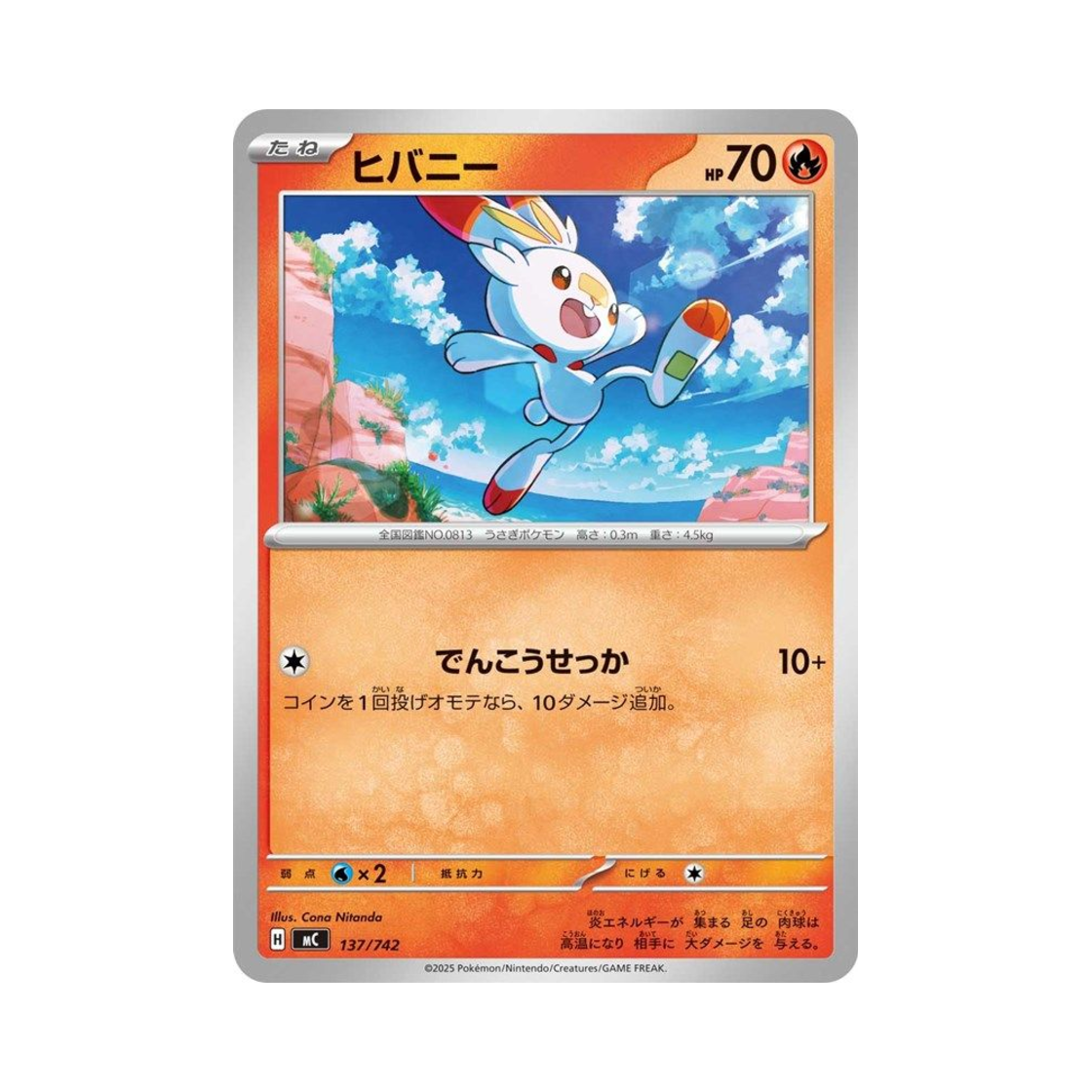 포켓몬 TCG 염버니 스타트 덱 100 배틀 컬렉션 (일어판)(Pokemon TCG Scorbunny Start Deck 100 Battle Collection (Japanese Ver.)) - 1