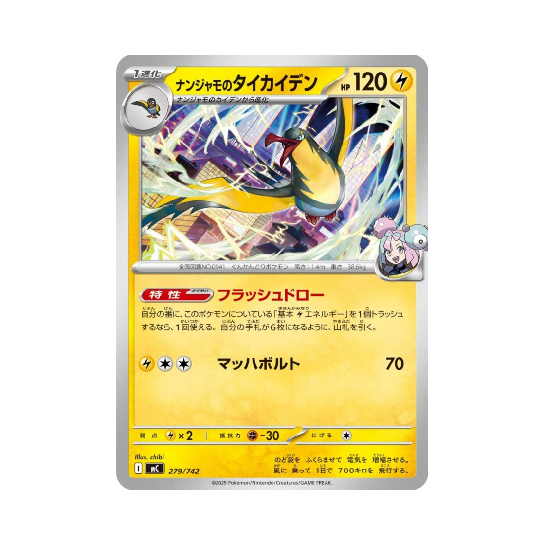 포켓몬 TCG 모야모의 찌리비크 스타트 덱 100 배틀 컬렉션 (일어판)(Pokemon TCG Iono's Kilowattrel Start Deck 100 Battle Collection (Japanese Ver.))