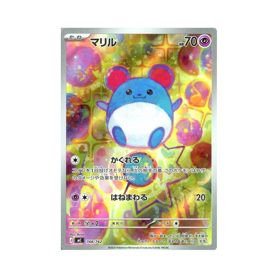 포켓몬 TCG 마릴 AR 스타트 덱 100 배틀 컬렉션 (일어판)(Pokemon TCG Marill AR Start Deck 100 Battle Collection (Japanese Ver.)) - 1